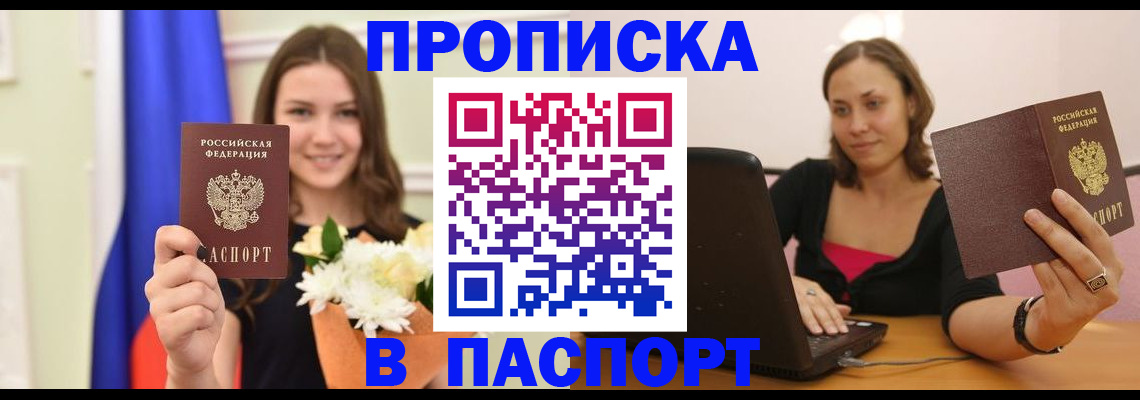 прописка для работы в Якутии