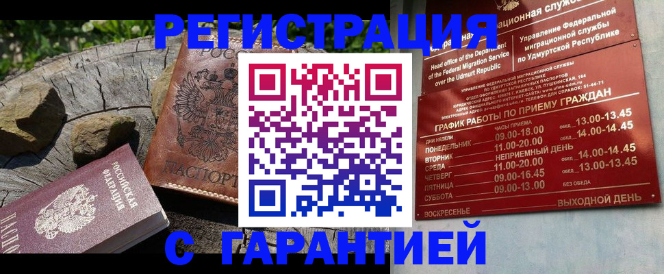 временная регистрация поиск в Якутии